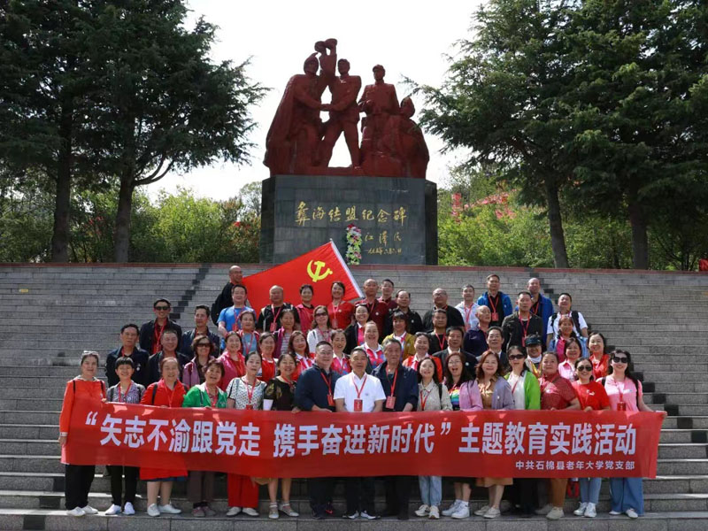 <strong>中共石棉县老年大学党支部　“矢志不渝跟党走 携手奋进新时代”主题教育实践活动顺利开班。</strong>